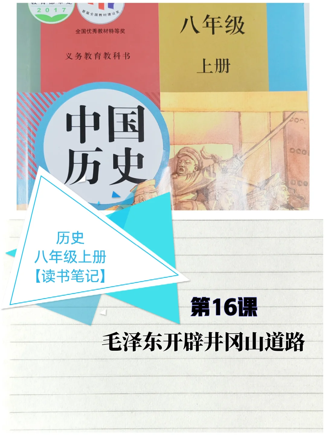 历史八年级上册第15课笔记