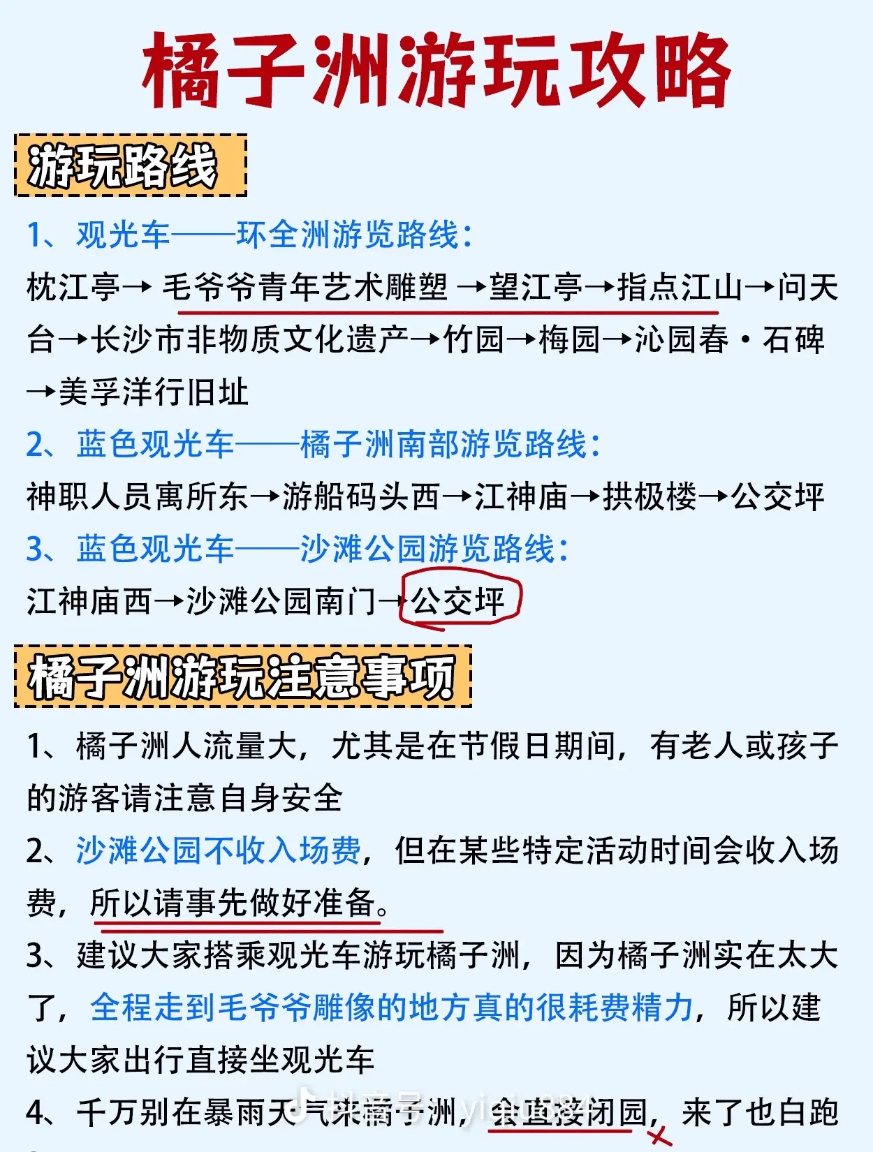 跟着土著走！轻松玩转长沙橘子洲和岳麓山。敲黑板！！在长沙出行全靠地铁！！景点都在地铁站点上！！所以来长沙不要动不动打车啦，停车位难找，橘子洲和岳麓山门口都不能停！