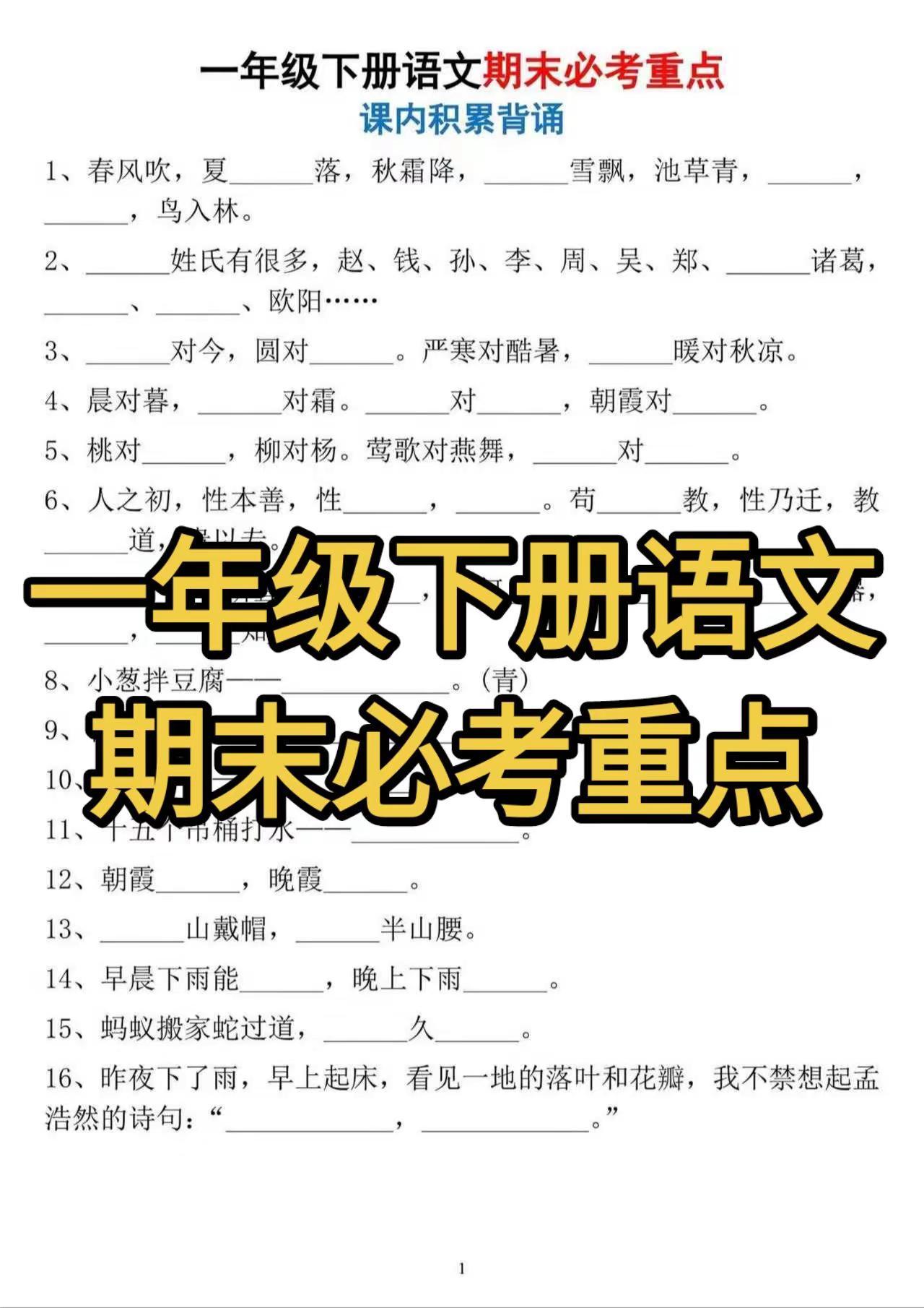 一年级下册语文期末必考重点。小学语文复习 句子仿写 知识点查漏补缺期末专项测试