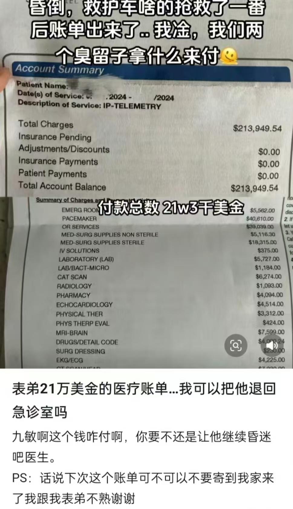 在美国晕倒，被救护车拉走经过抢救后好不容易醒了过来，结果一看账单又晕过去了！
2