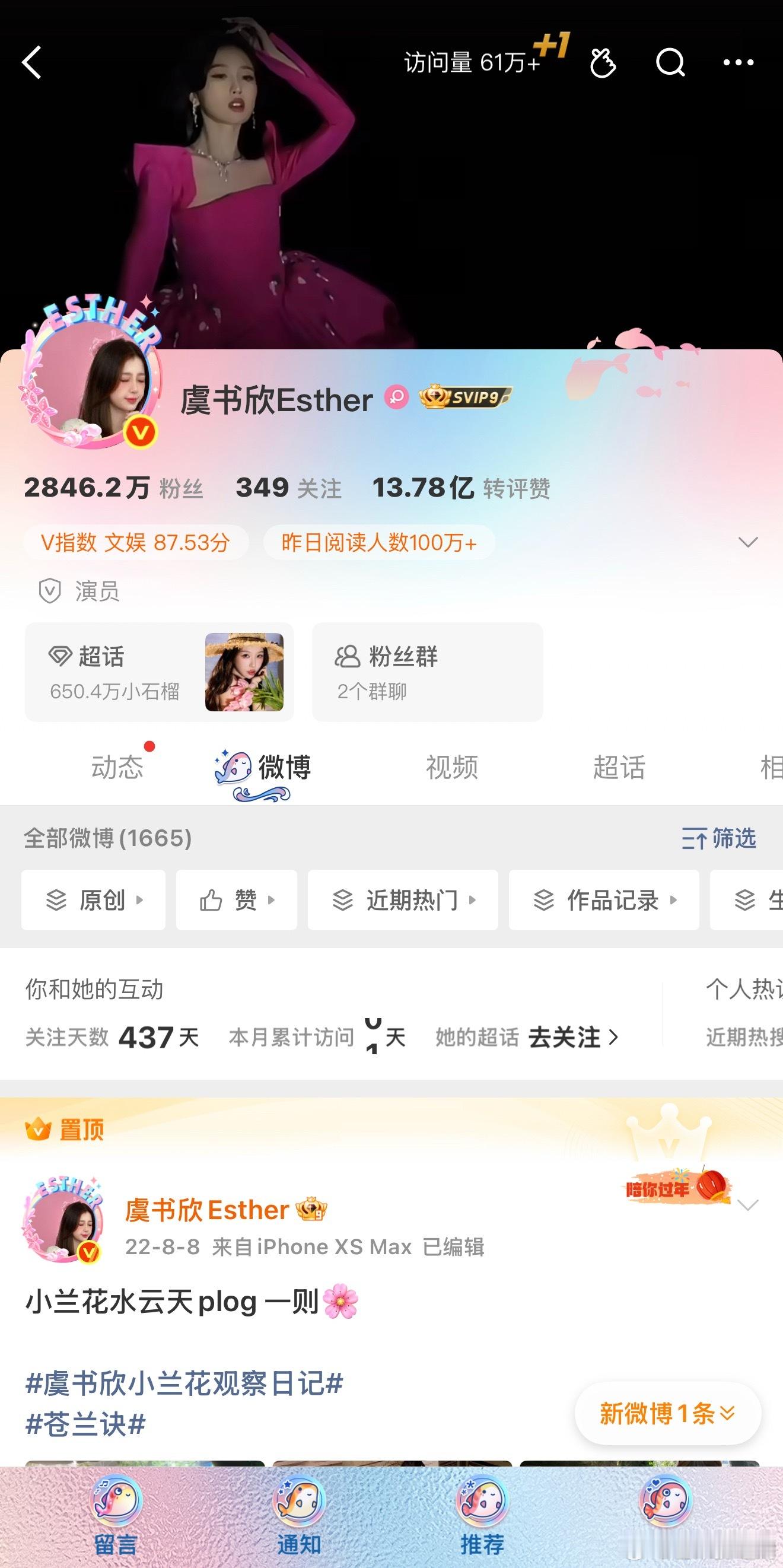 守得云开见月明！虞书欣迎来全平台涨粉