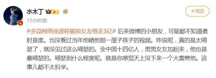 徐波被女友卷走3亿这件事，其实完全轮不到我们吃瓜群众替人家叫屈，人家那价值观摆在