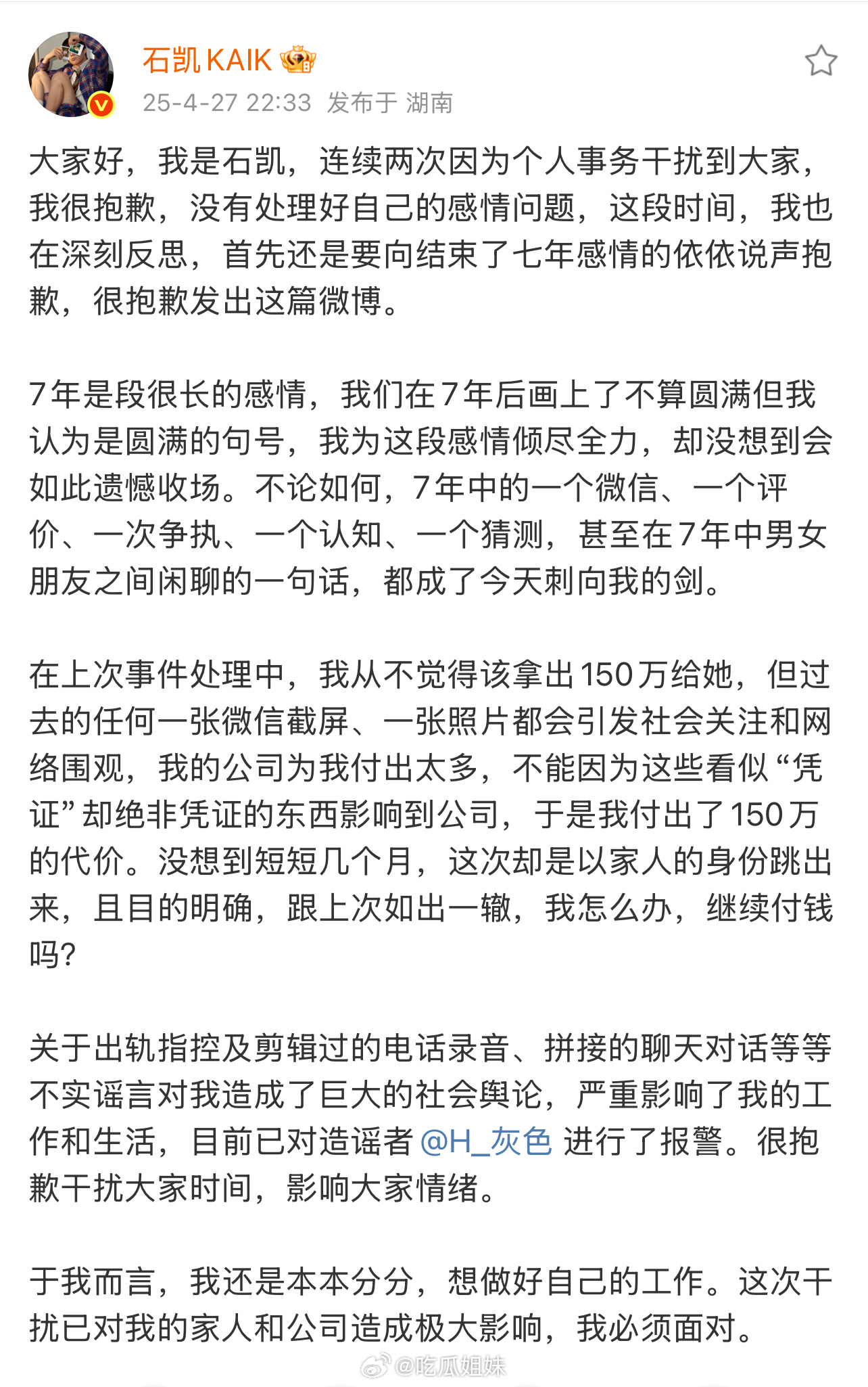 石凯说自己付出了150万的代价，给了前女友150万分手费，怎么看[吃瓜] ​​​