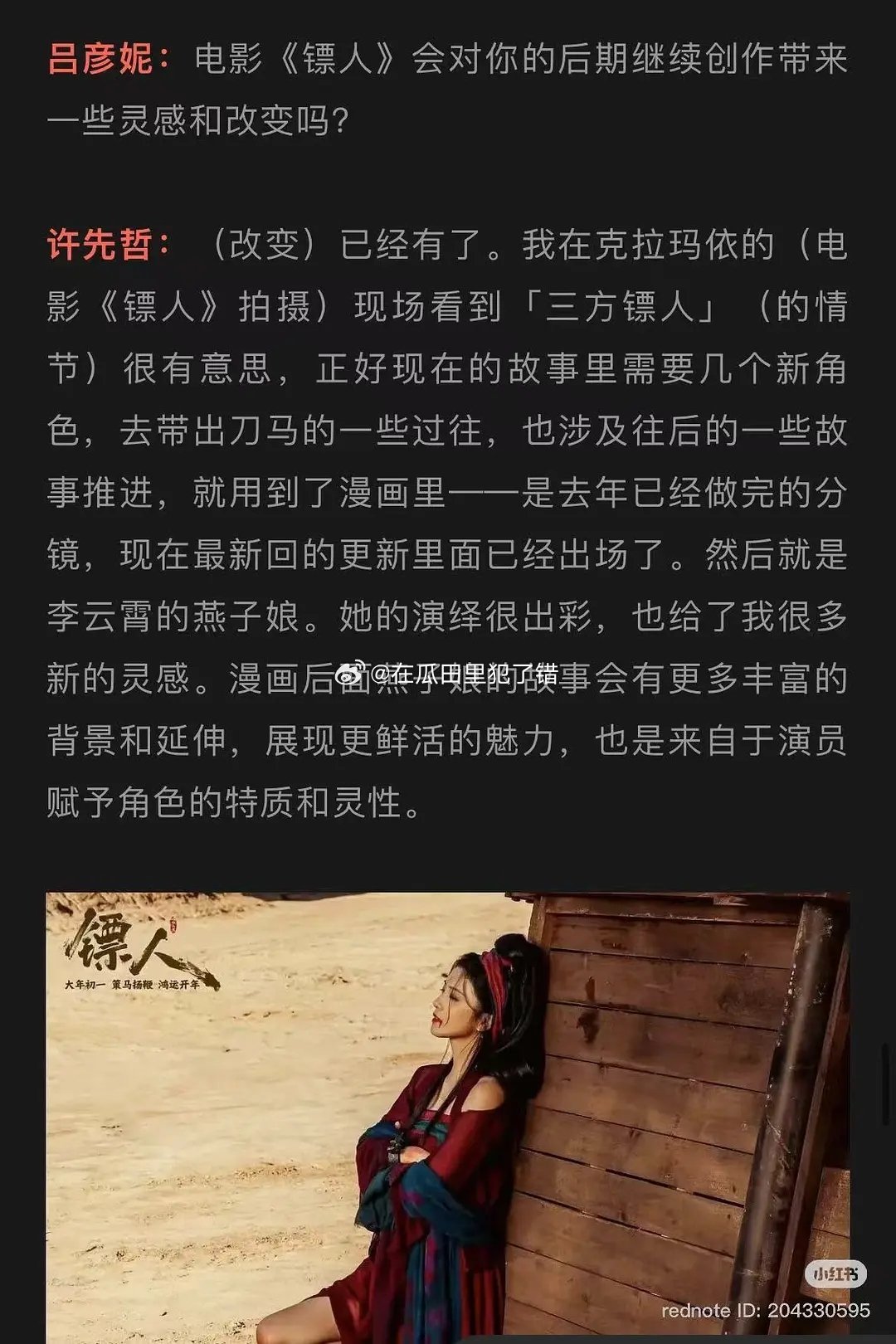 李云霄被镖人原作者夸出彩，将丰富燕子娘故事线 