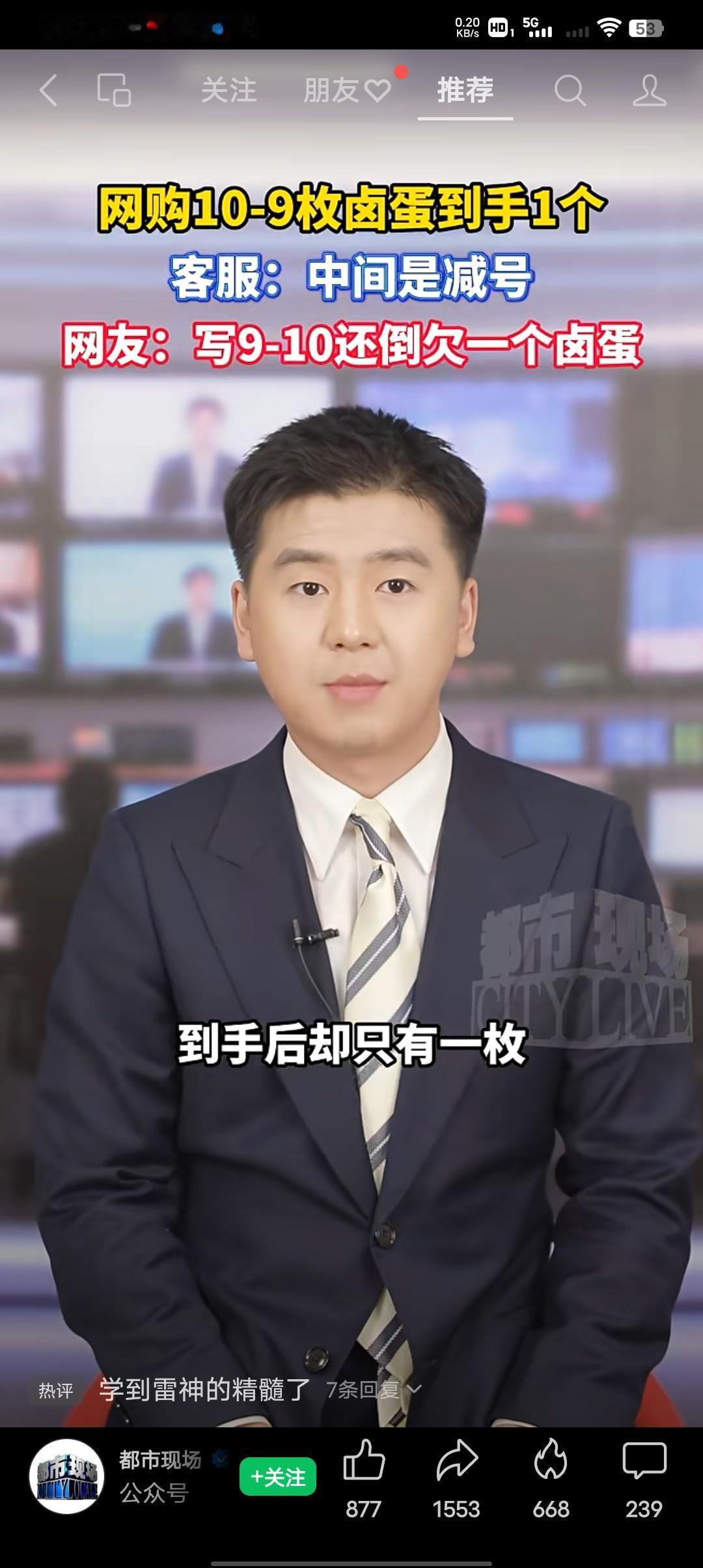 看看这文字游戏玩的溜吧！
刘女士网购卤蛋，直播间称3.6元到手10-9卤蛋。结果