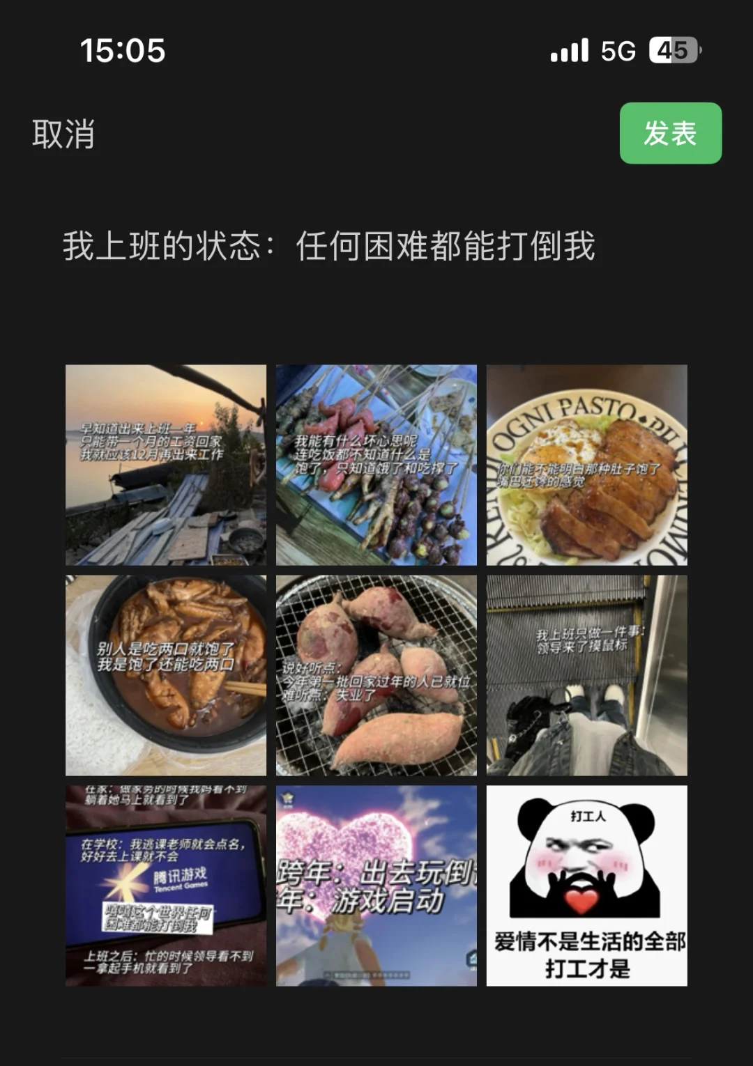 看你朋友圈这么精彩，我都想跟你过日子了