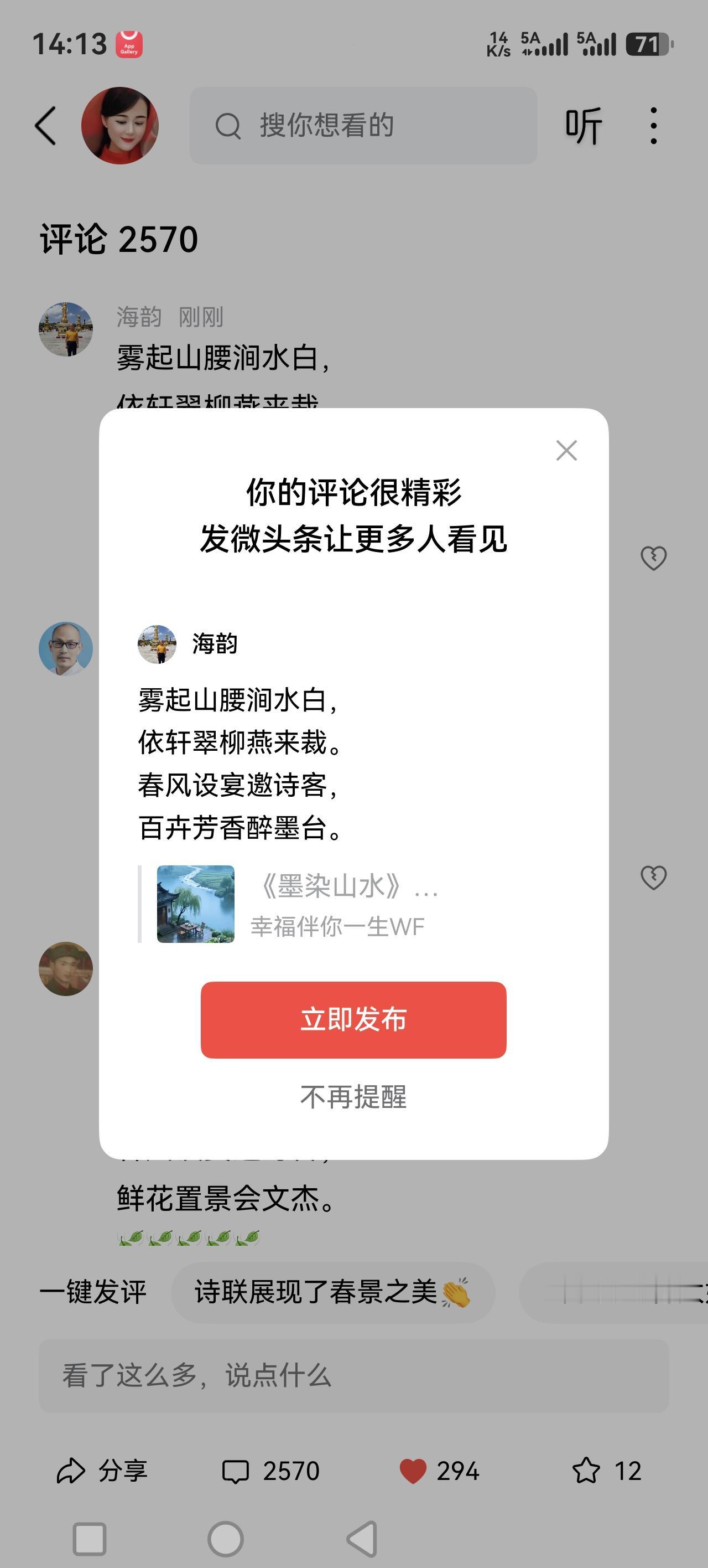 雾起山腰涧水白，
依轩翠柳燕来裁。
春风设宴邀诗客，
百卉芳香醉墨台。