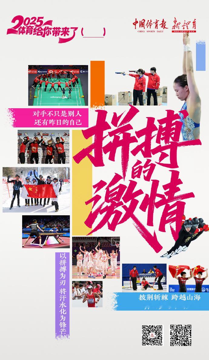 2025中国体育填空题 时间是一张考卷，答案由每一个全力以赴的瞬间写就。2025