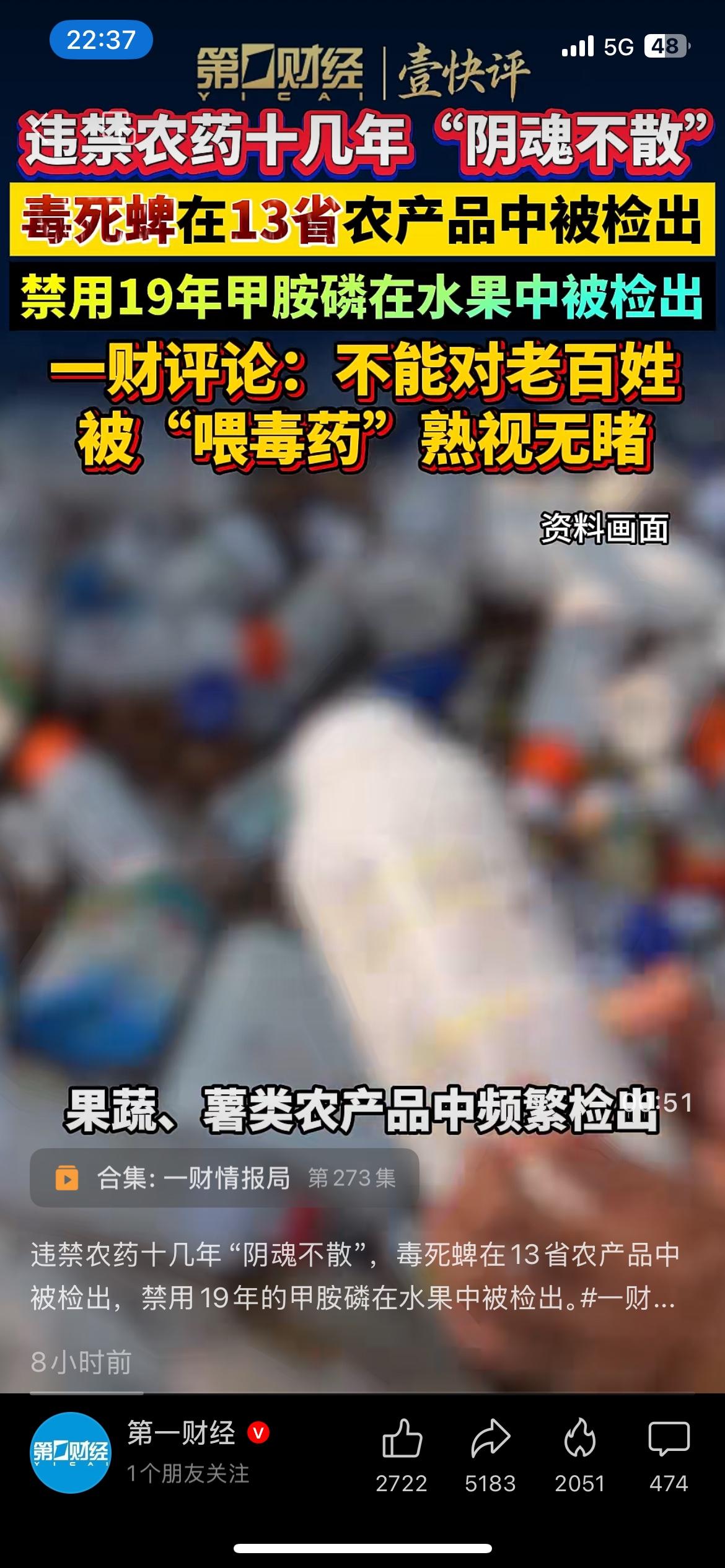 揪心！禁用19年剧毒农药泛滥，13个省份果蔬查出超标甲胺磷
今年上半年农产品抽检