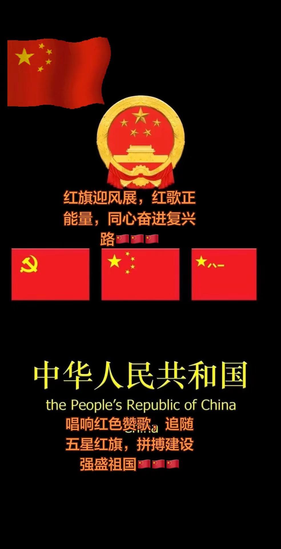 红旗迎风高扬，红歌激荡人心，携手奋斗共筑复兴宏图🇨🇳🇨🇳🇨🇳