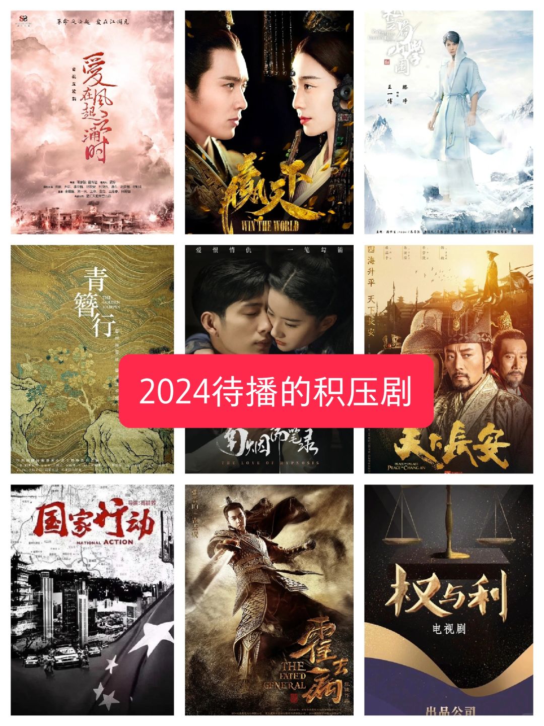 终于要播‼️积压多年的待播剧‼️