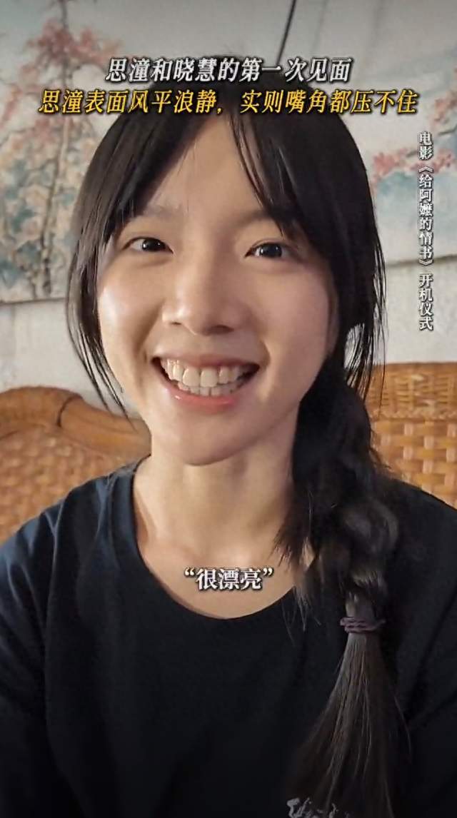 《给阿嬷的情书》开机现场！李思潼初见王晓慧，腼腆的欣赏，漂亮