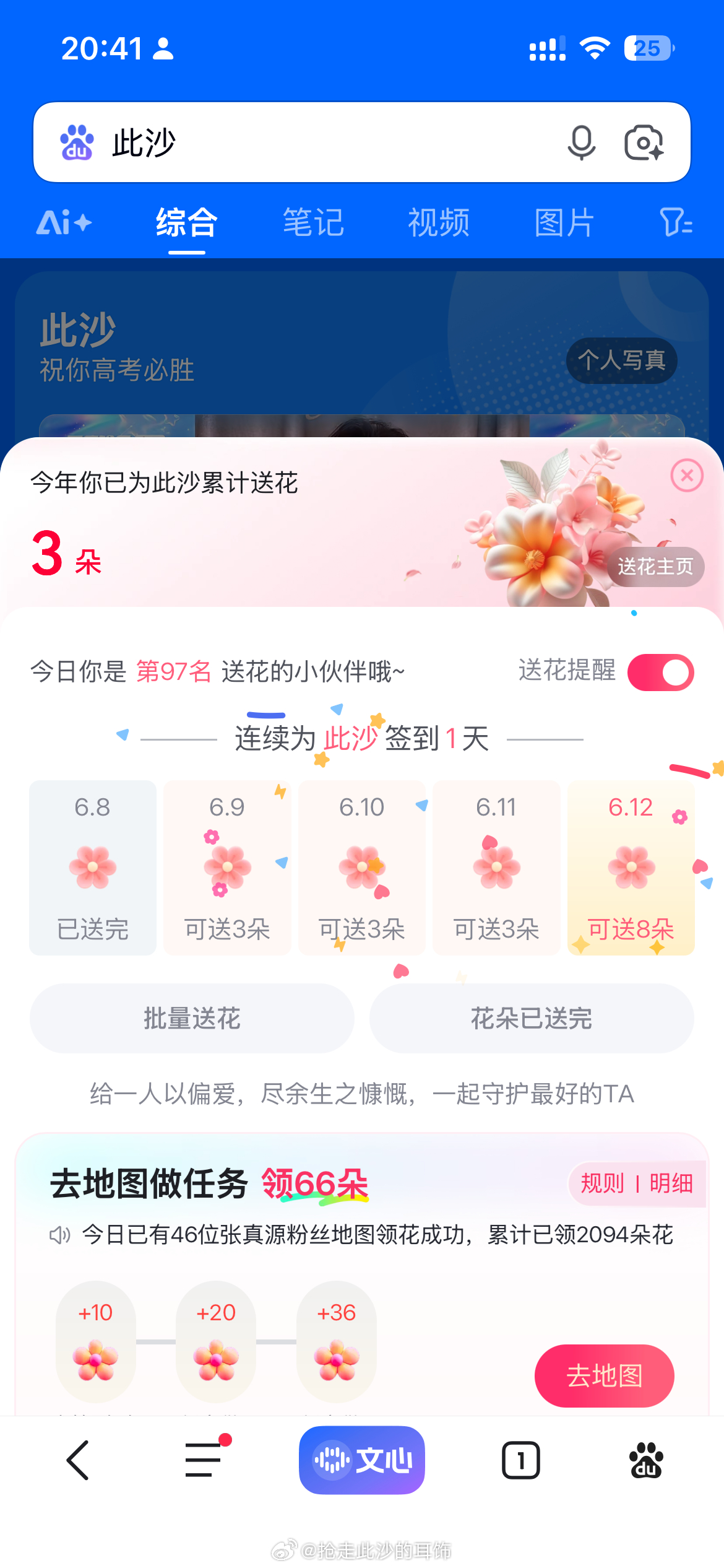 26.06.08完美完成  专栏 · 抢的数据