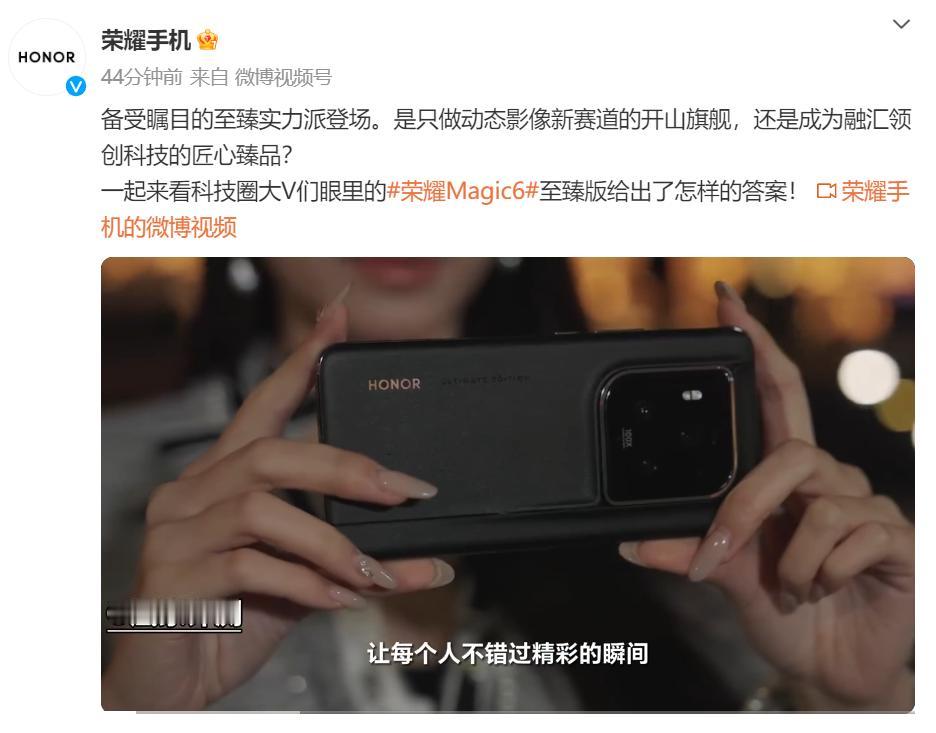 荣耀Magic6至臻版和RSR保时捷设计媒体口碑出炉了，看看大V是怎么评价的！#