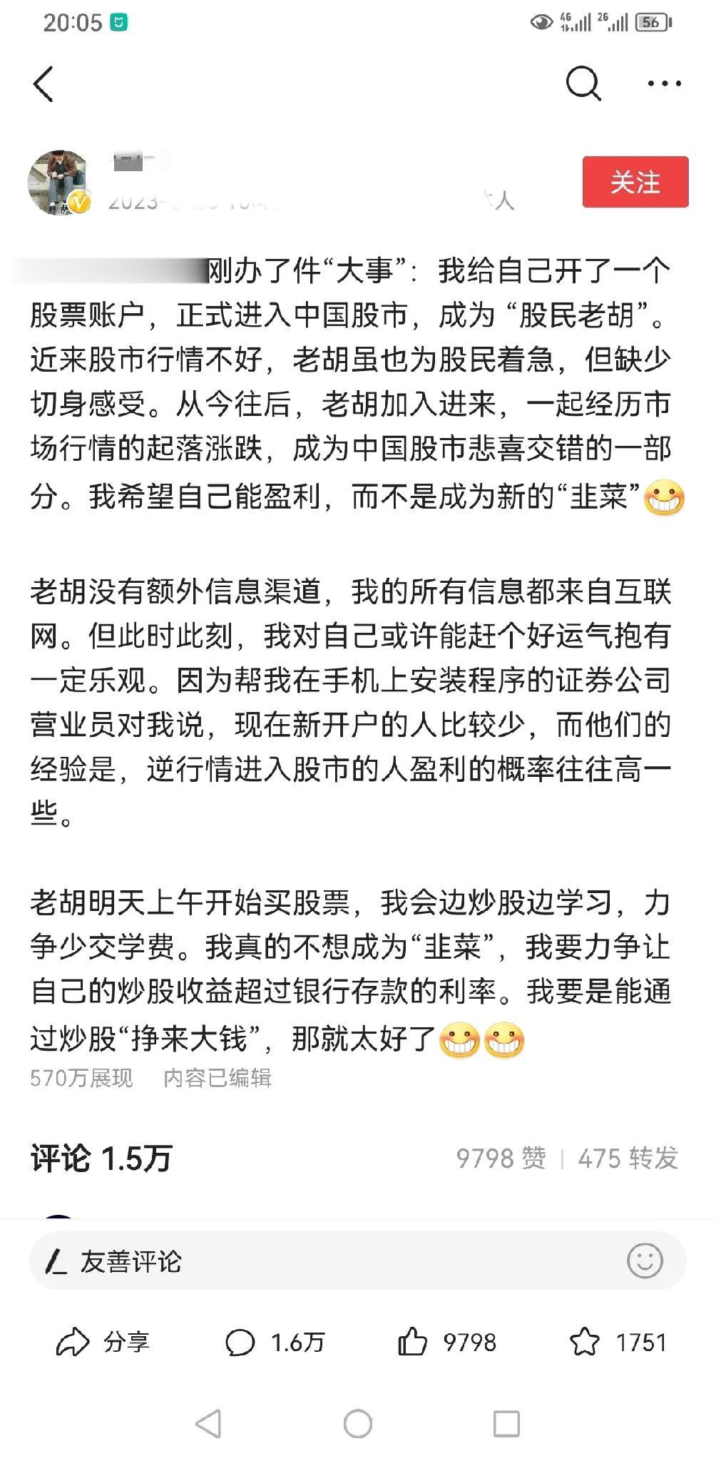 老胡都成新股民，看来离上涨不远了。

今天下午胡锡进发头条正式宣布自己进入股市，