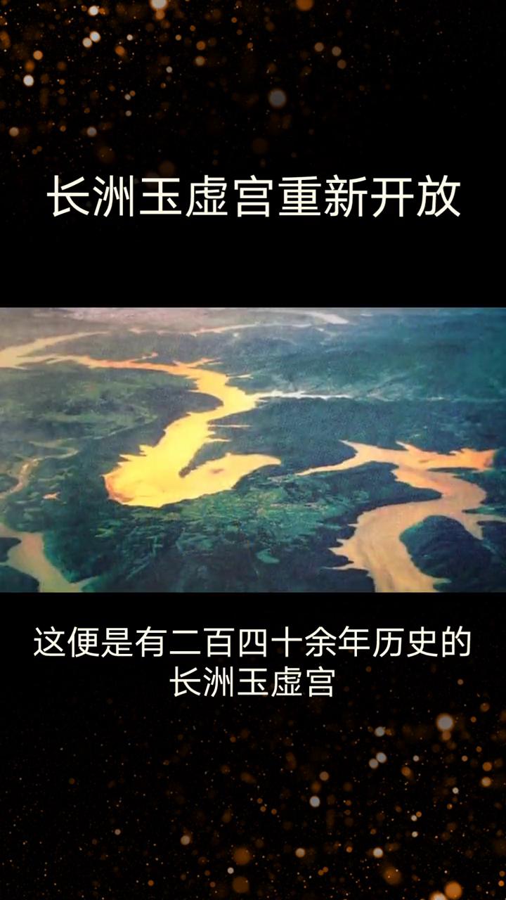 长洲玉虚宫重新开放。
长洲玉虚宫渡轮划破蓝涛驶入长洲湾，北社街尽头那片朱墙黛瓦便