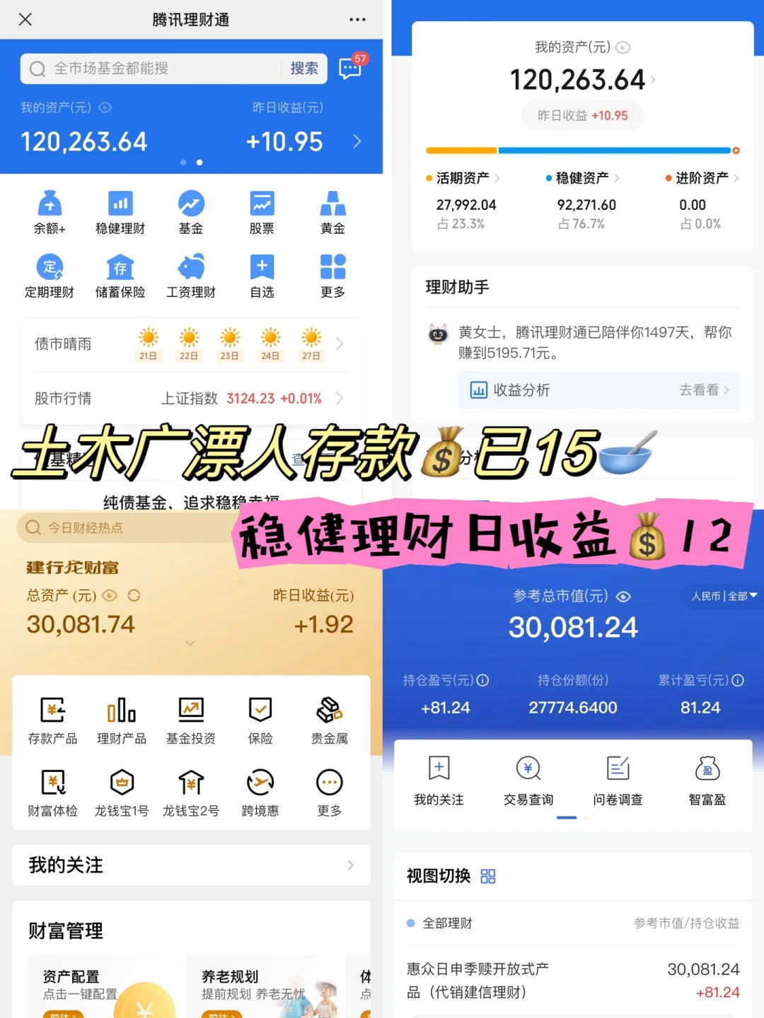 存款15W｜稳健理财日收益💰12｜无痛赚钱