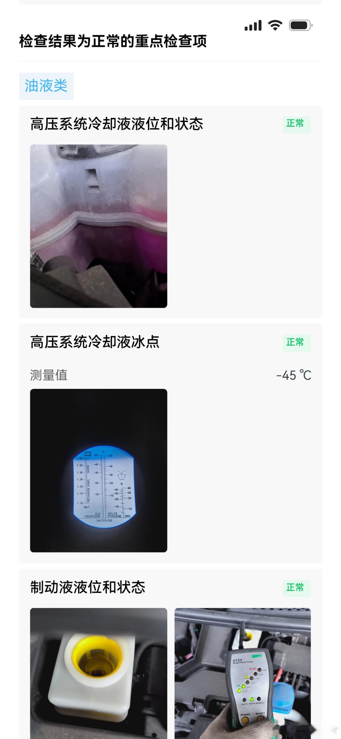 一车亦景  前两天去给ID.3做了个保养，两年的车，跑了1.5万公里，电池健康度