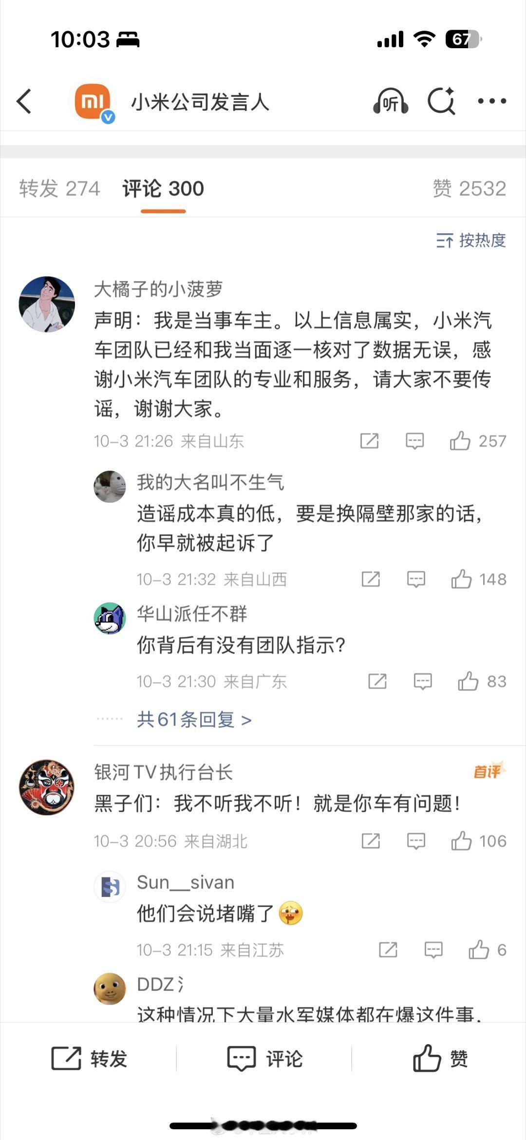 小米与车主共同回应汽车突然自己开走 微博10月3日发布声明称，针对近日网传“小米