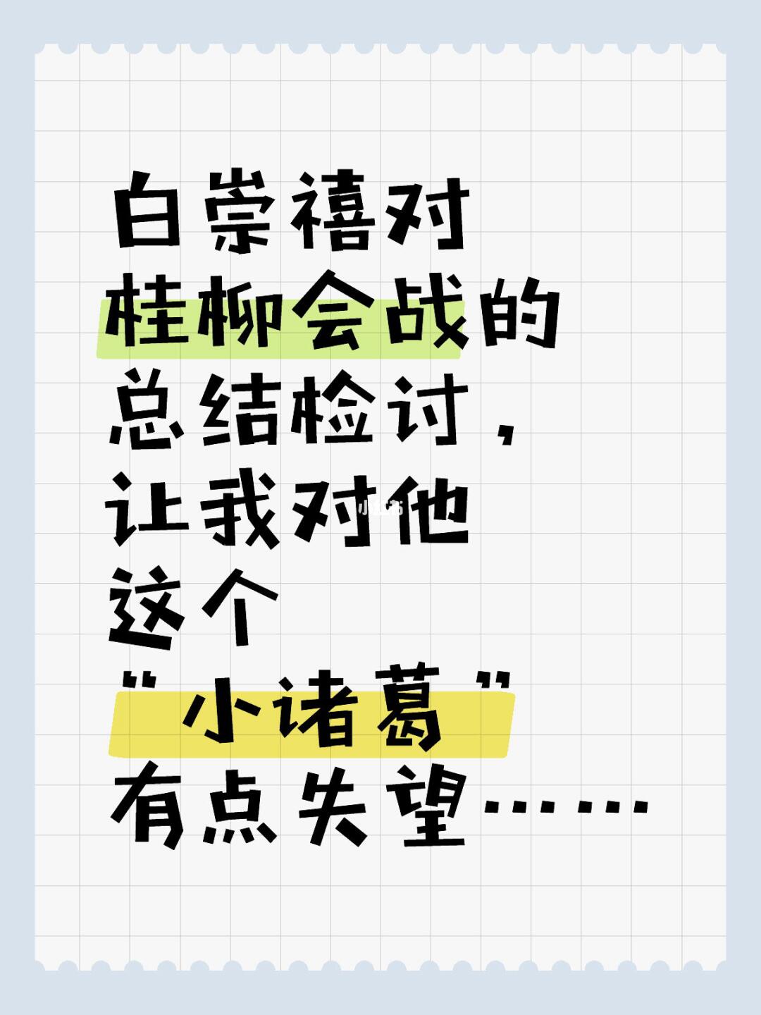 白崇禧“甩锅”桂柳会战惨败