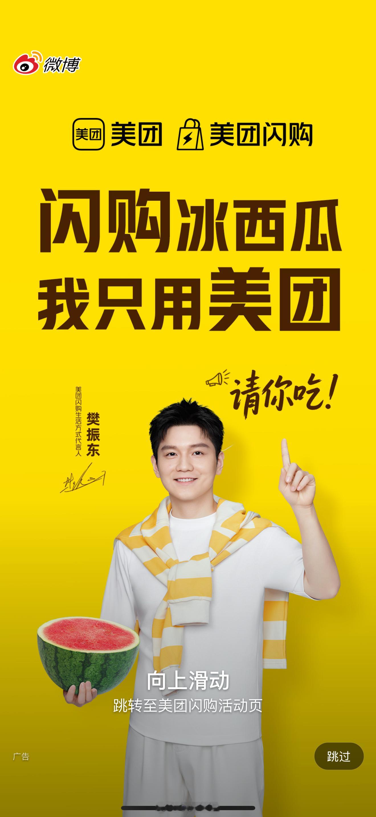 截到了樊振东微博开屏，恭喜美团闪购生活方式代言人来啦。商务真的顶。[赞] ​​​
