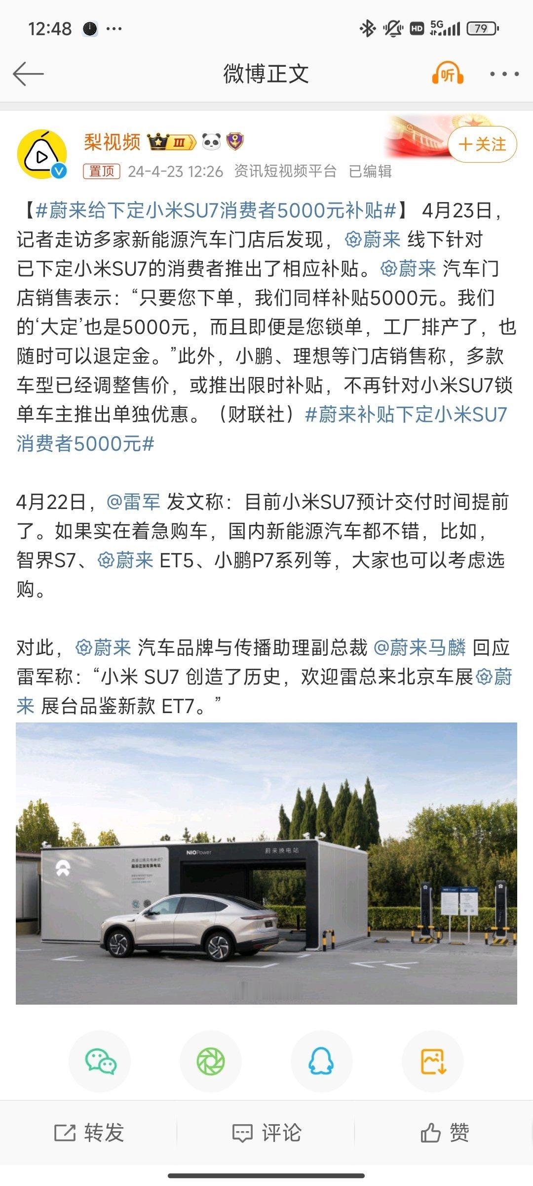 #蔚来给下定小米SU7消费者5000元补贴#这下实锤了吧，蔚来给下定小米SU7的