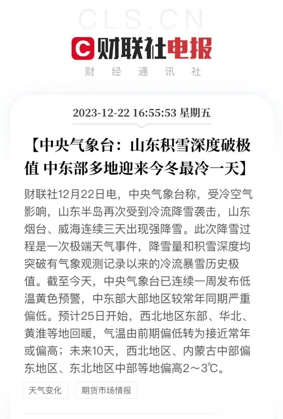 山东烟台、威海连续三天出现强降雪。此次降雪过程是一次极端天气事件，降雪量和积雪深