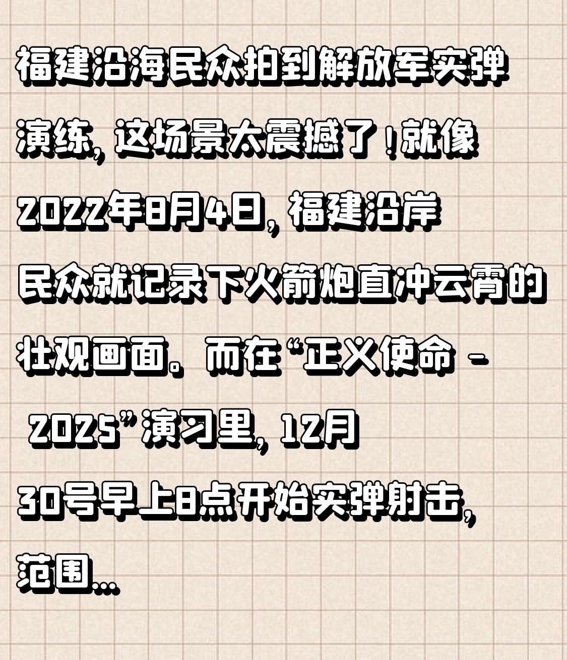 福建沿海民众拍到解放军实弹演练，这场景太震撼了！就像2022年8月4日，福建沿岸