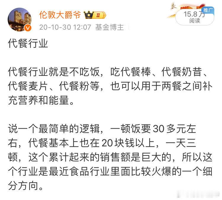 每一次说产业分析，其实都是在说上市公司。比如在2020年说过代餐行业的机会。注意