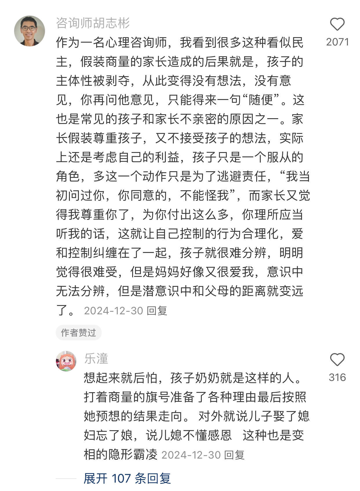 《终于明白爸妈口中的商量是什么意思》 ​​​