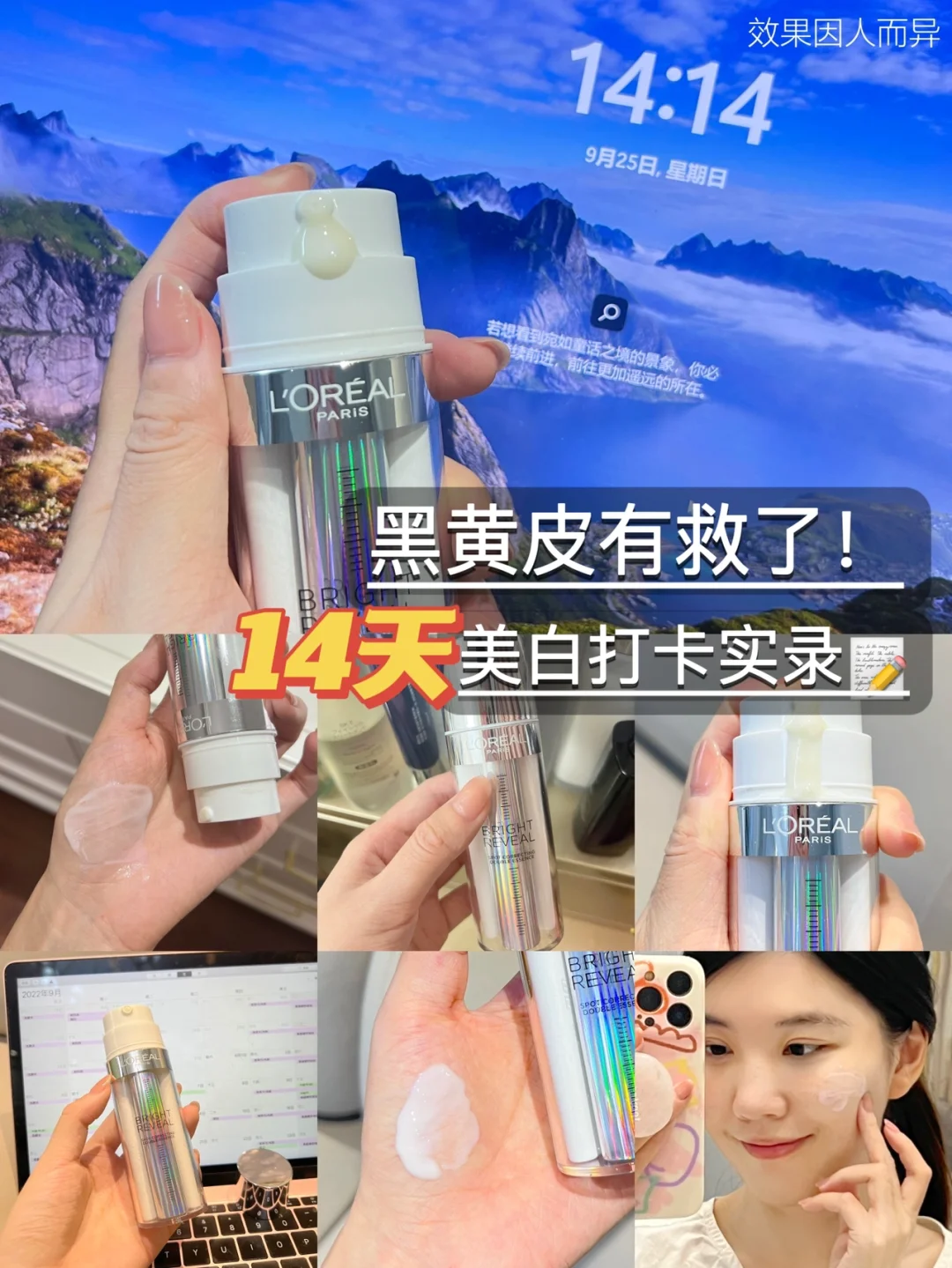 素颜💡弯道超车！14天美白打卡实录！