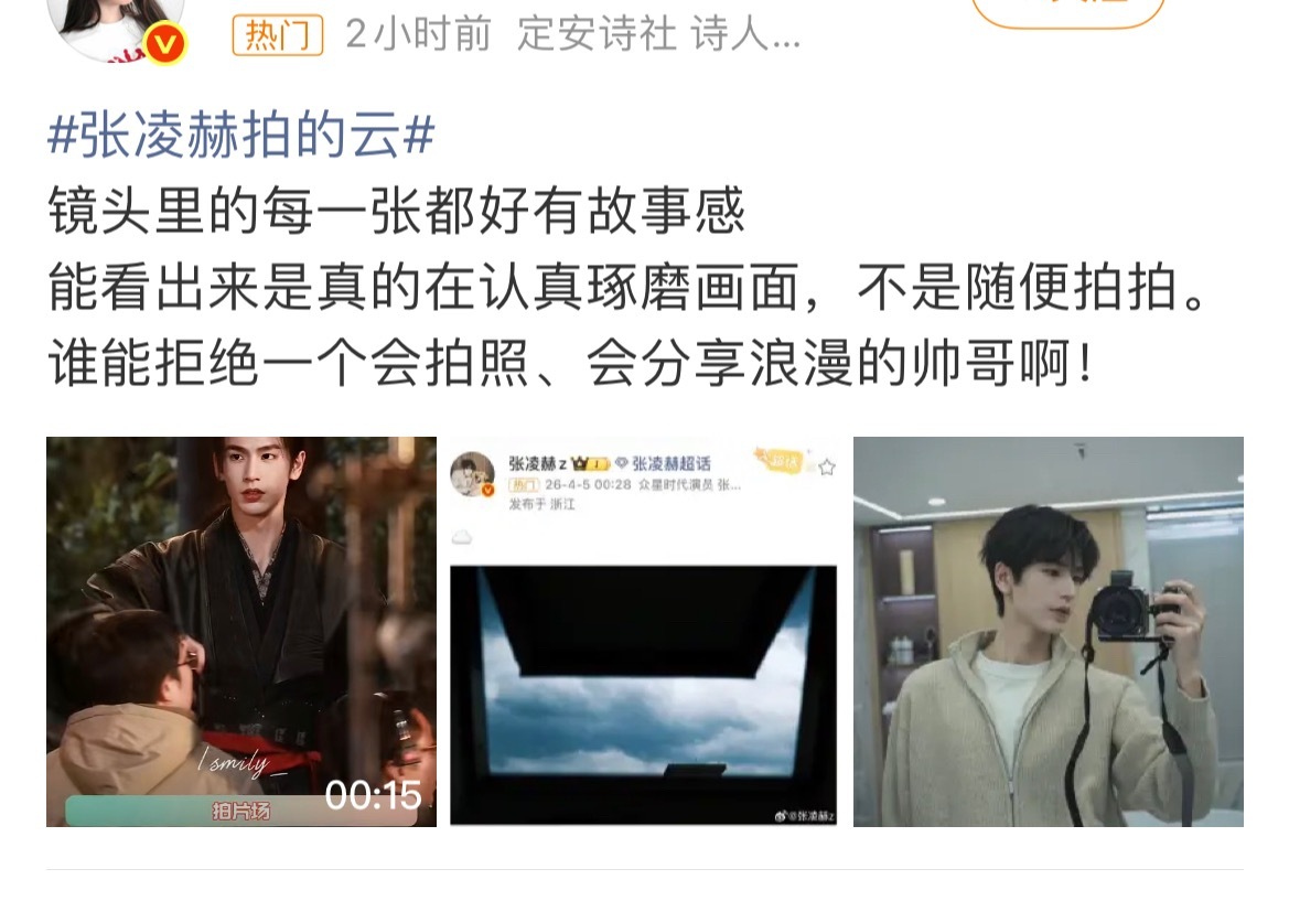 张凌赫拍的云又是我看不懂的行为艺术但估计重点是最后两个字——帅哥。 