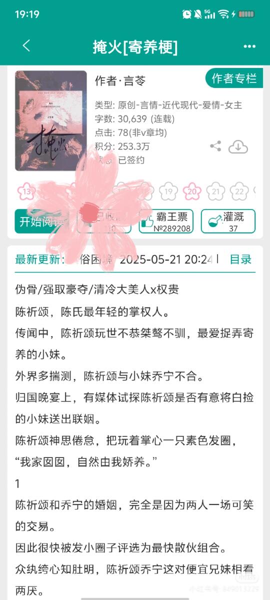 男主蓄谋已久，暗恋成真！