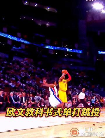 单打教科书：欧文教科书式单打跳投美如画