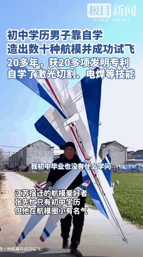 2025年3月7日，有媒体报道，江苏宿迁，一位初中学历的男子，竟靠着自学，捣鼓出