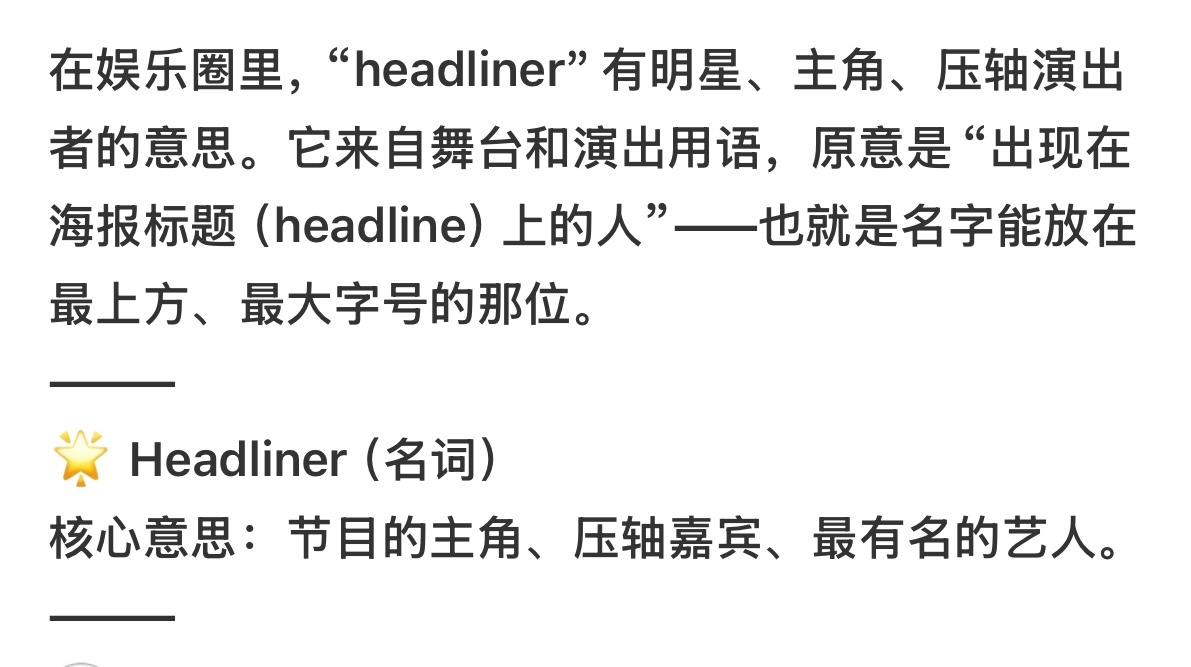 名为“HEADLINER”的战衣