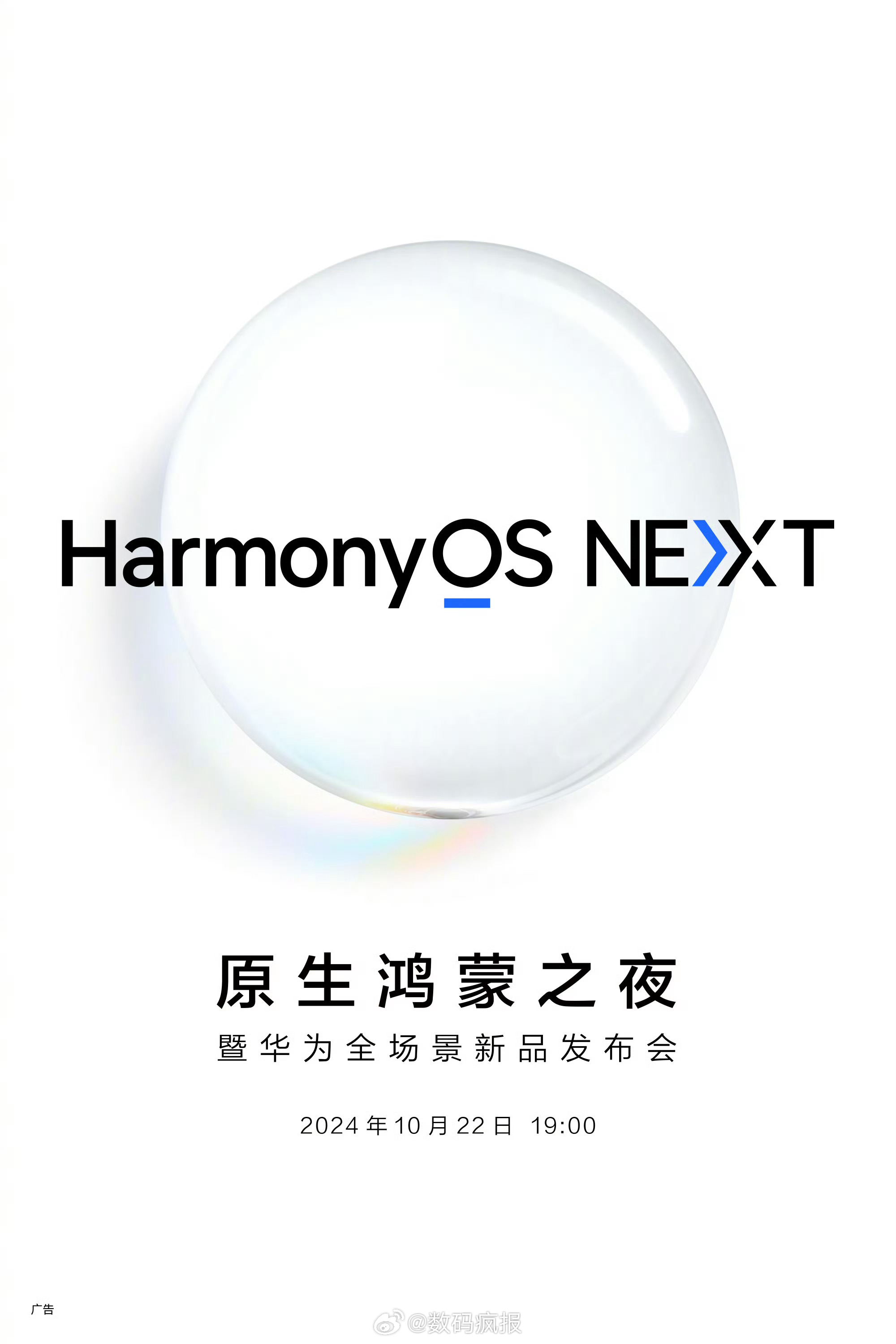 彻底独立于安卓，华为原生鸿蒙来了！10月22日19点，估计还会发布nova13系