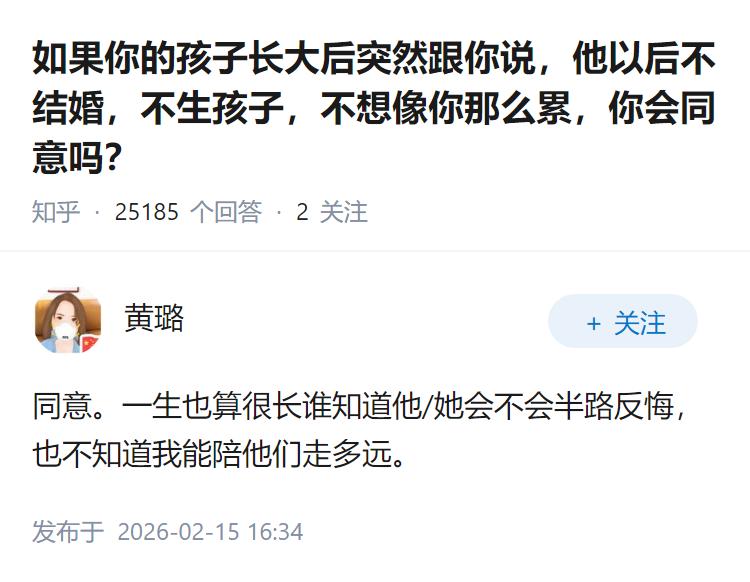 如果你的孩子长大后突然跟你说，他以后不结婚，不生孩子，不想像你那么累，你会同意吗