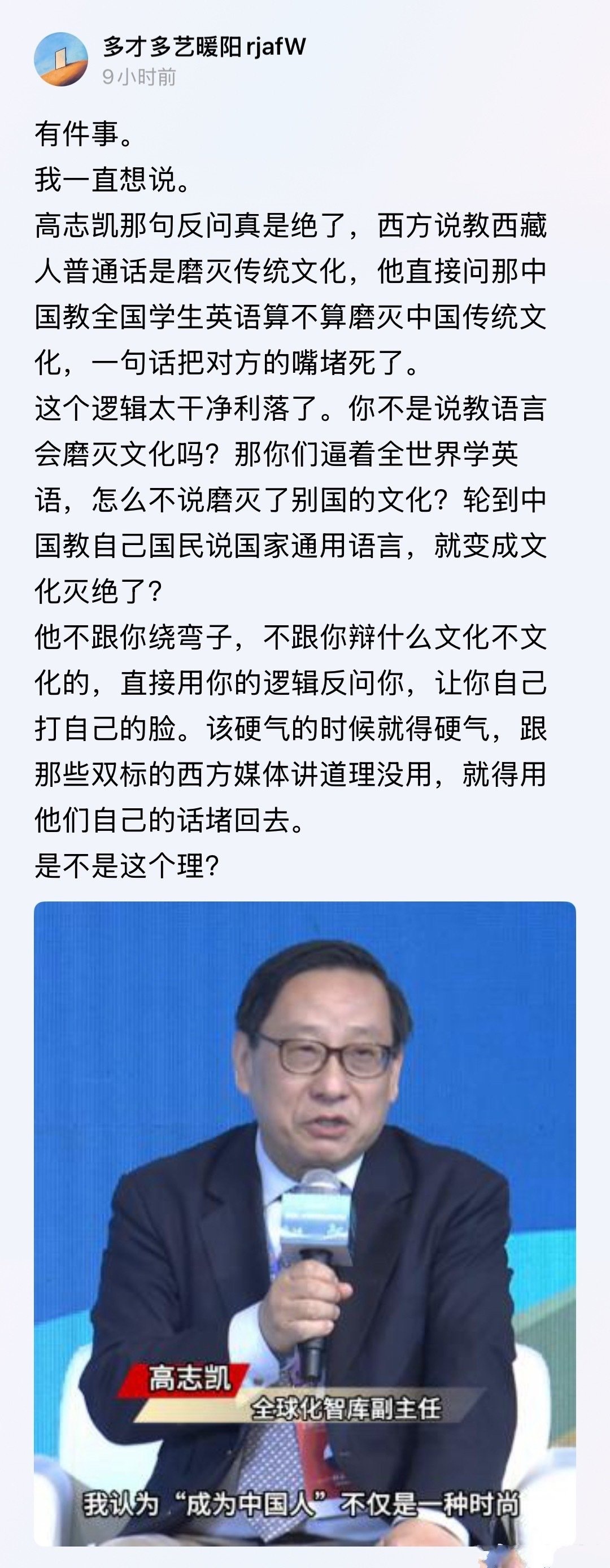 高志凯那句反问真是绝了！要不怎么说，高教授是中国文科界的天花板，特别擅长以夷制夷