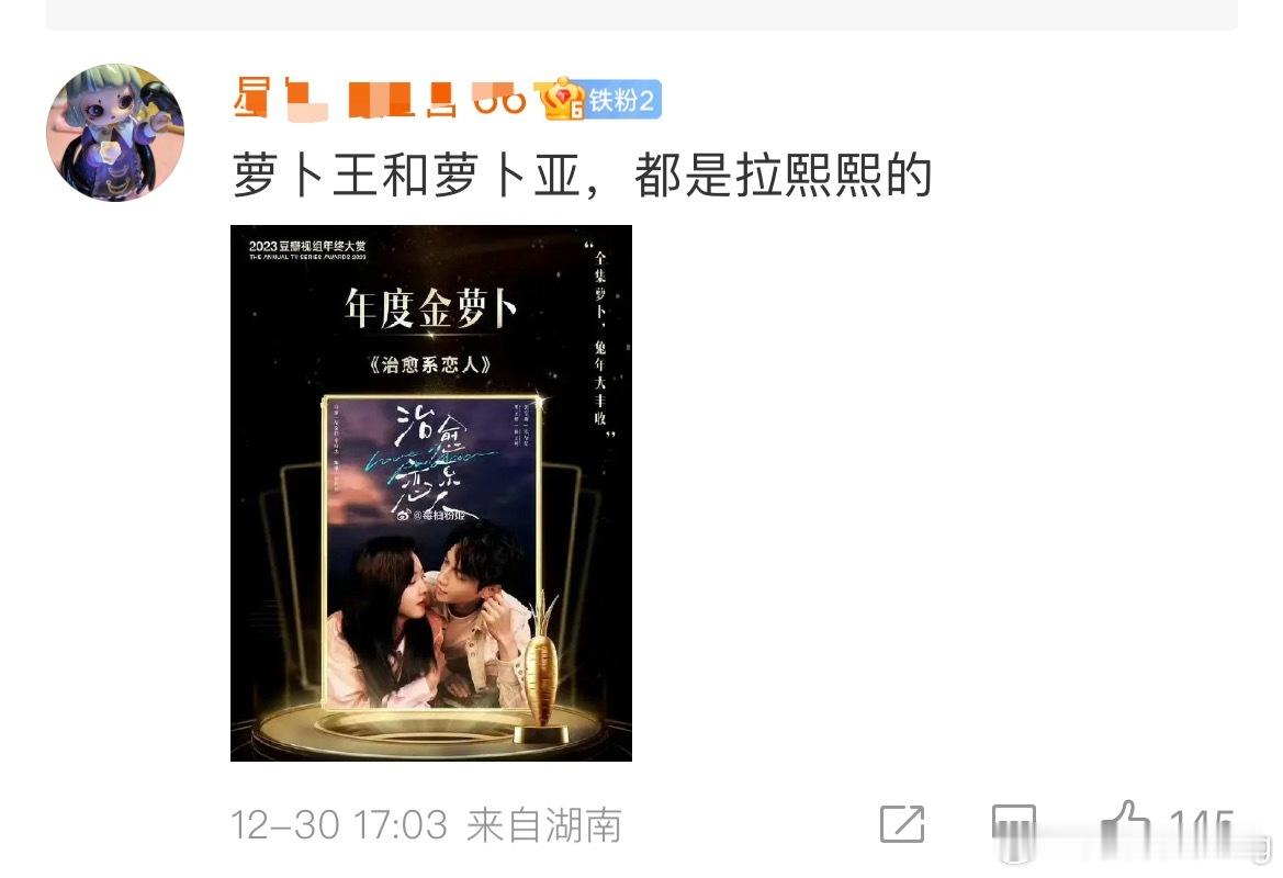 因为和紫粉挣芒果史冠…紫粉赐名罗云熙“萝卜王 ”“萝卜亚”