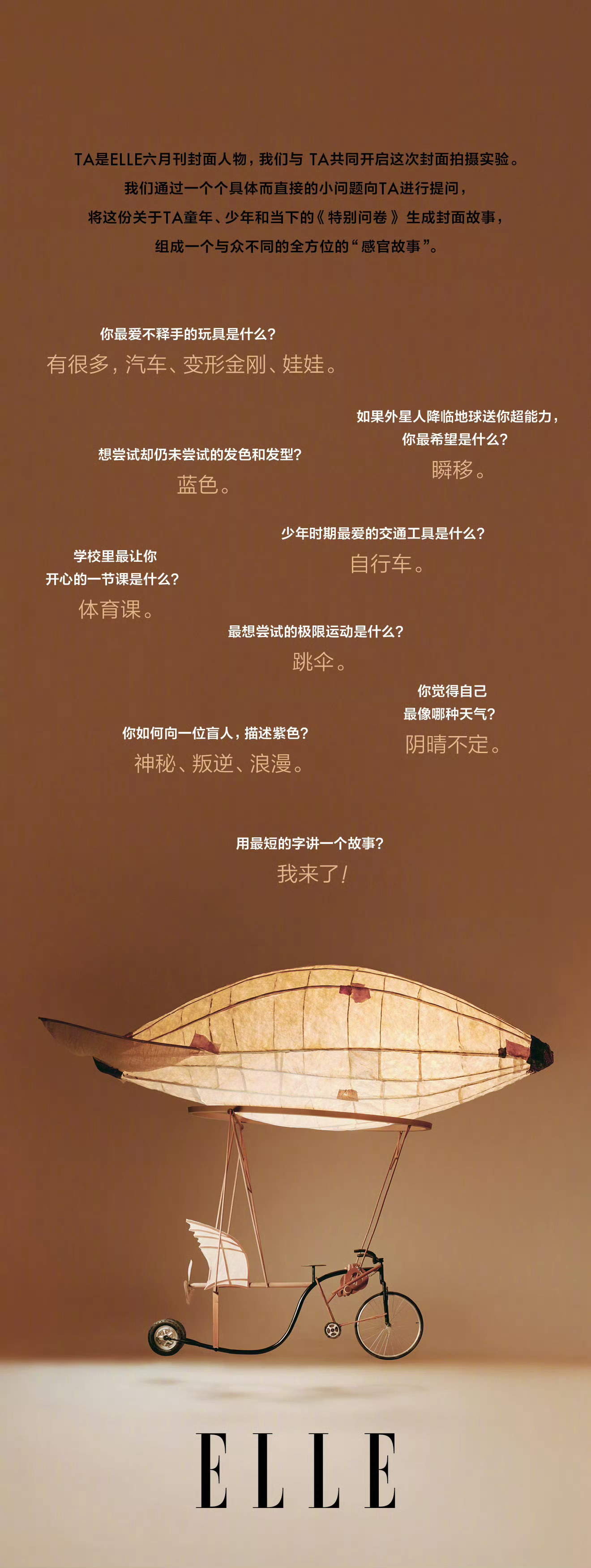 邓为ELLE6月刊预热图 为为子的调查问卷 给了好多采访关键词 ​​​