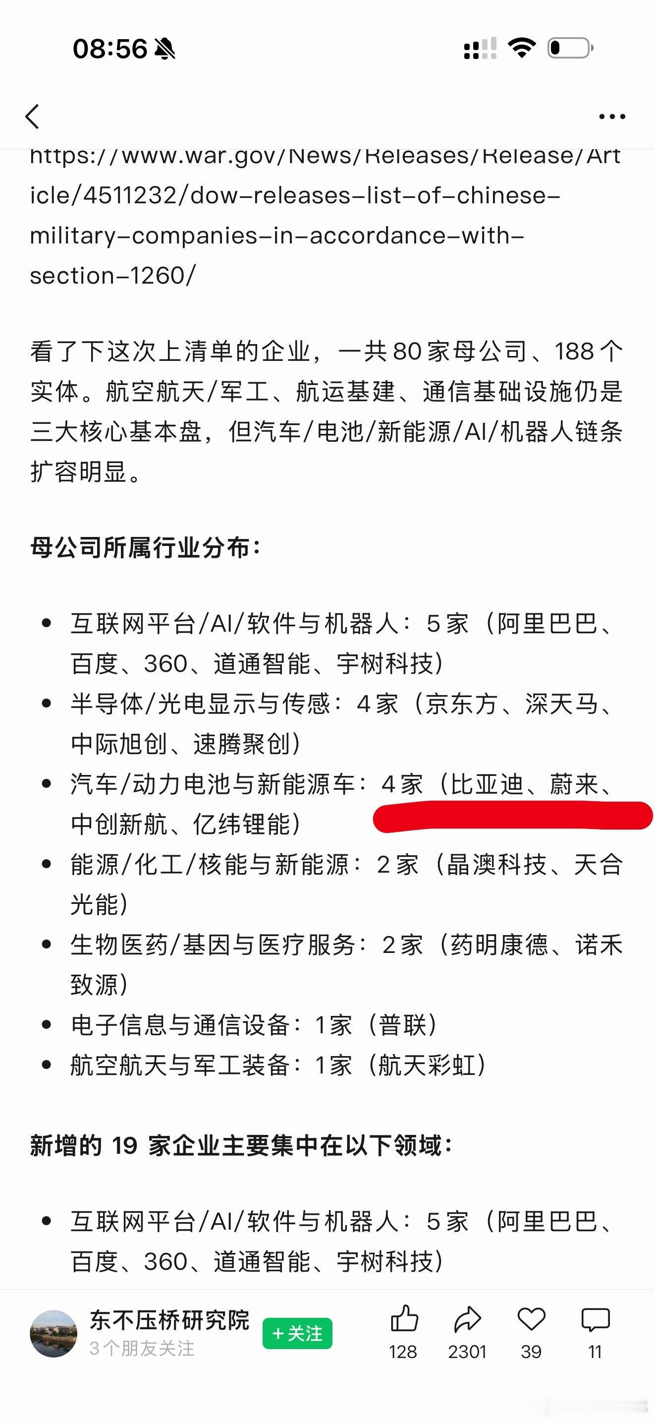 6月8日，美国国防部更新了“中国军工企业清单”（1260H清单），共有188家中