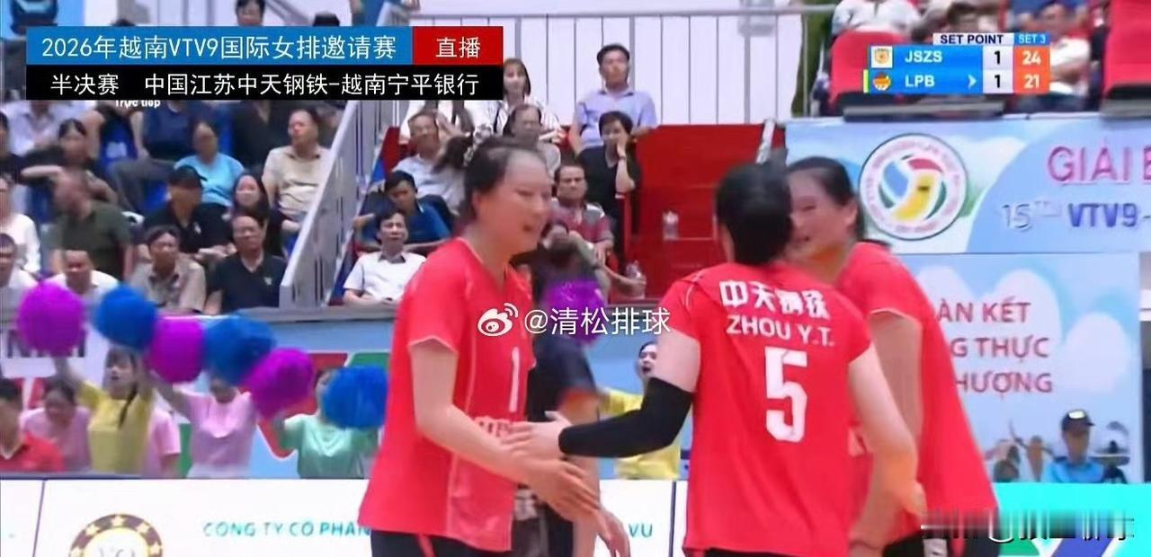 【江苏女排晋级越南邀请赛决赛】2026年越南VTV9国际女排邀请赛半决赛，中国江