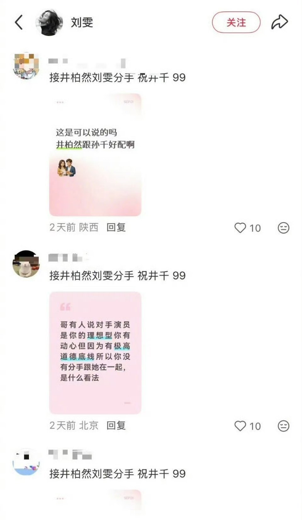 早春晴朗的确吸到粉了，刘雯的评论区 ​​​