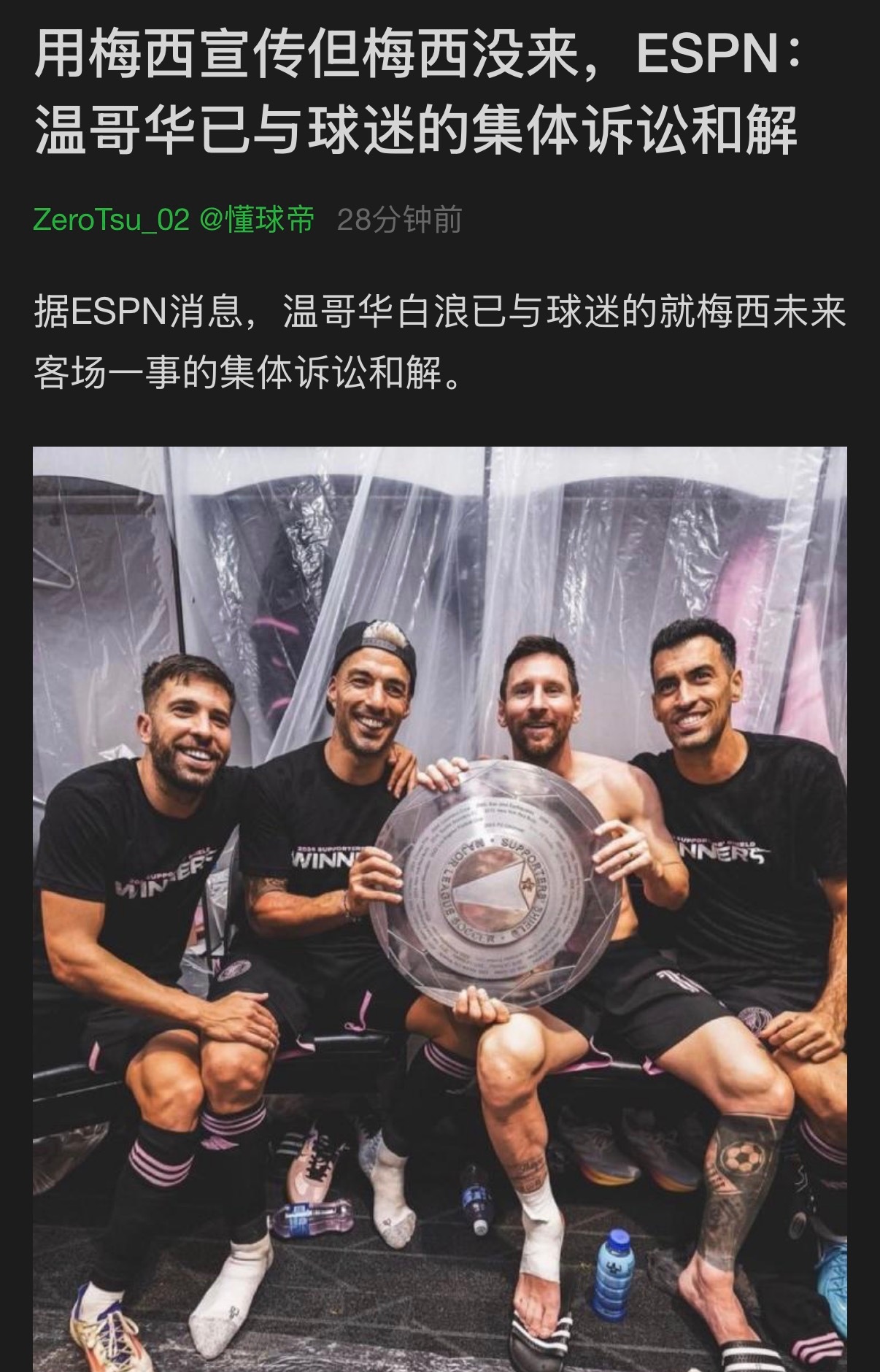 因为温哥华白浪诱导性宣传梅西到场，但梅西轮休没去温哥华，球迷起诉温哥华白浪。球队