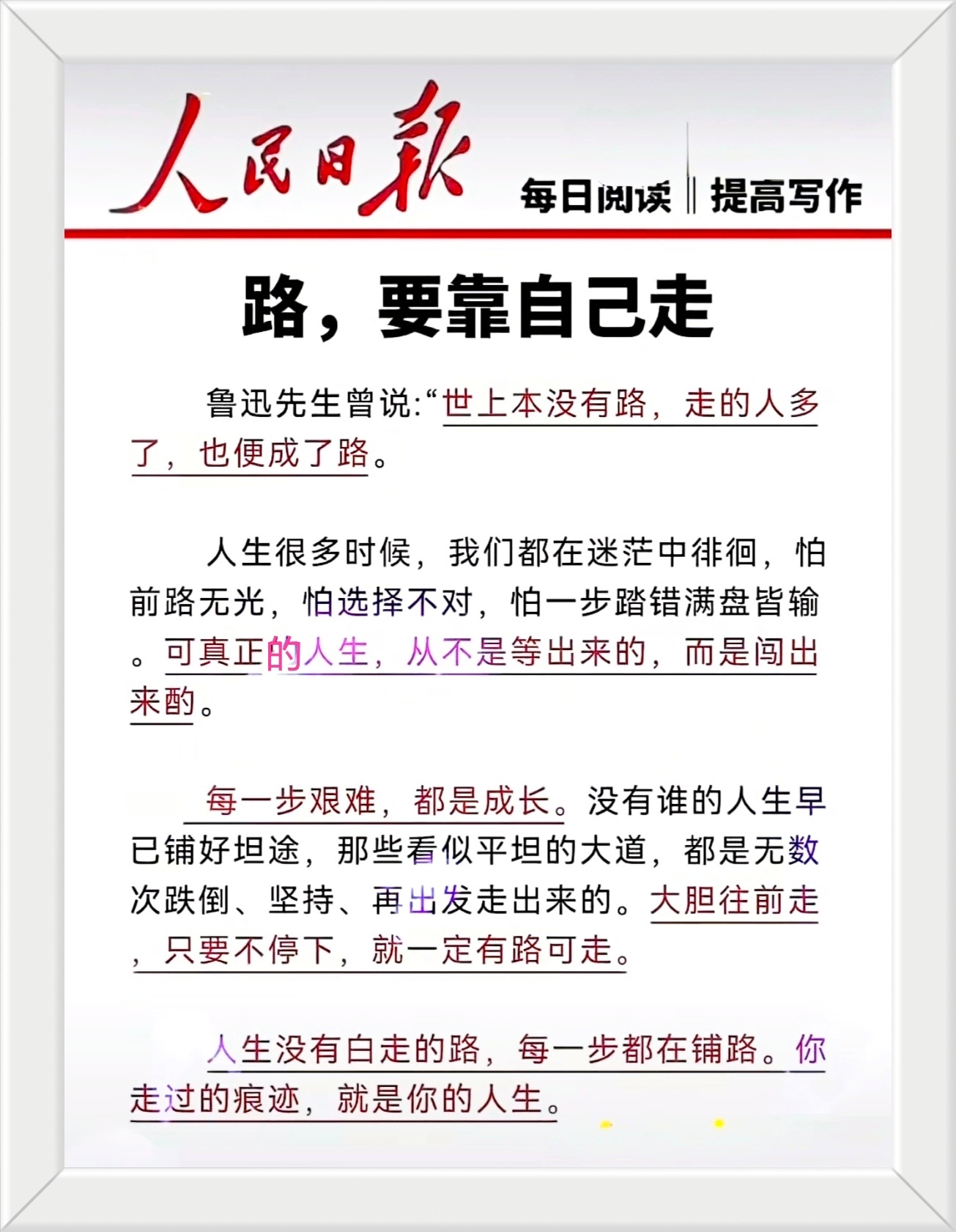 鲁迅先生曾说:“世上本没有路，走的人多了，便成了路。”人生很多时候，我们都在迷茫