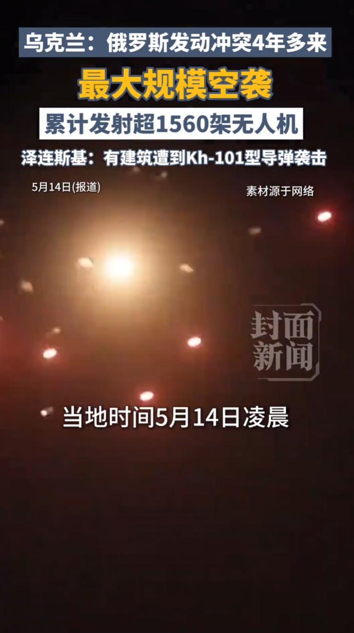 俄军发动冲突4年多来最大规模空袭，基辅12人遇难57人受伤，各方已作出回应。
 