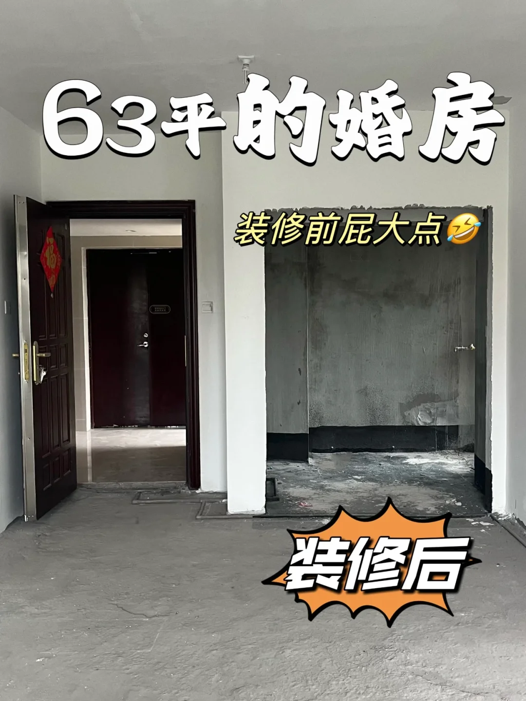 爆装63平小户型婚房｜7月的家 🏡