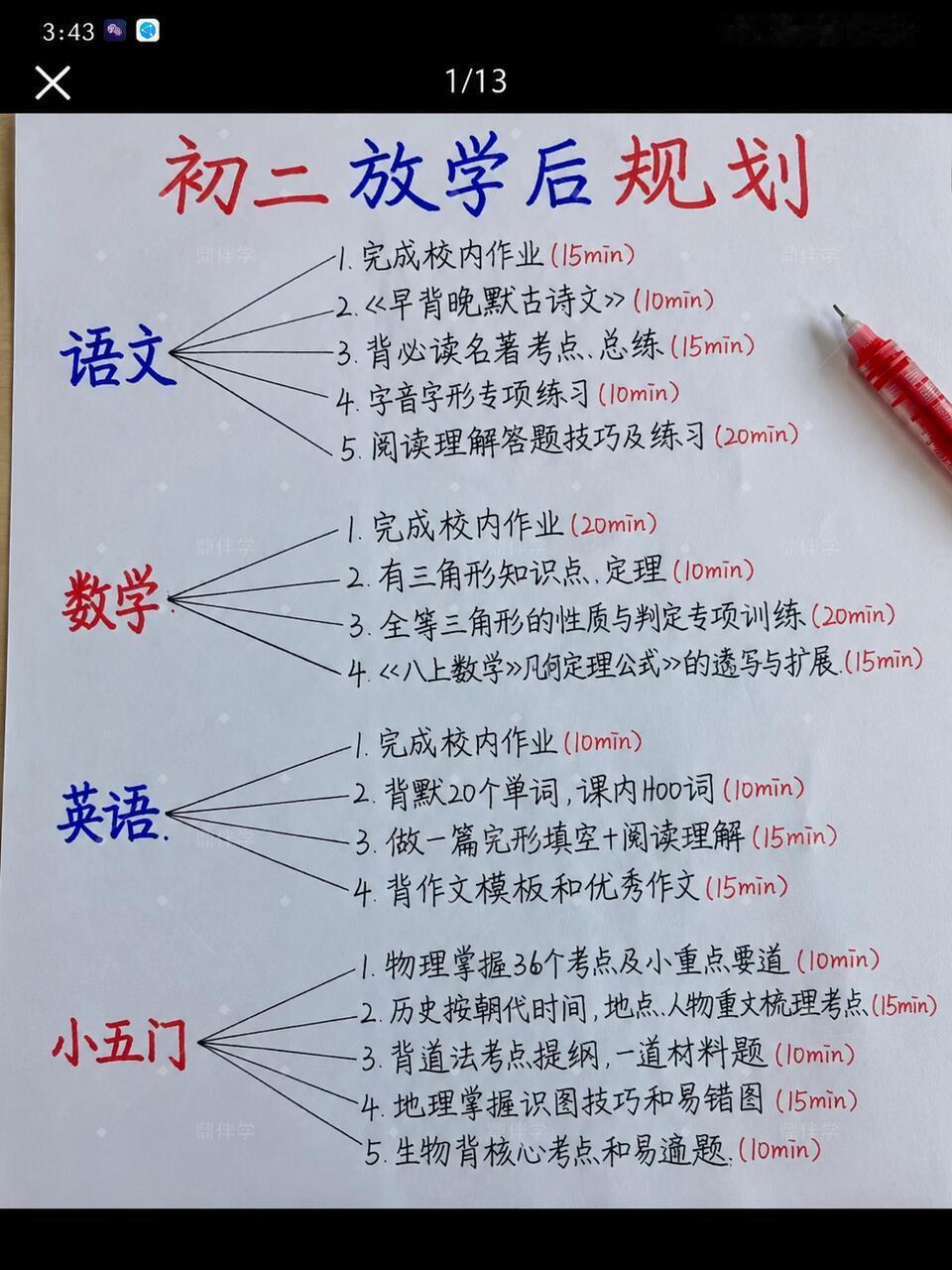 这样规划全科，普娃也能稳冲重点高中🚀