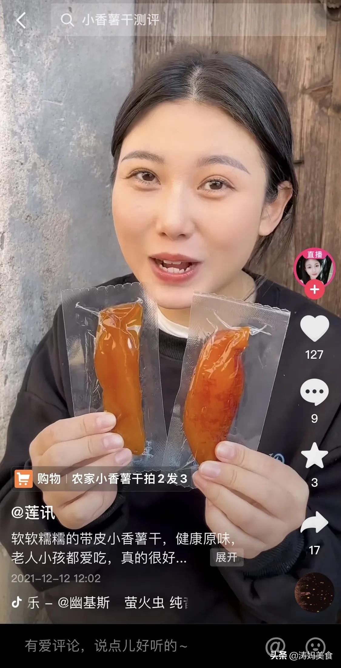 #00后女大学生回应毕业回家卖地瓜# 在抖音，有一个“山货上头条”的助农项目，帮